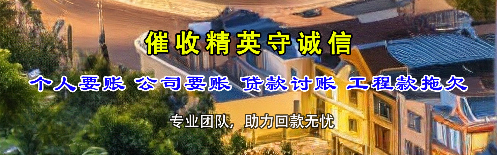 费县收债公司